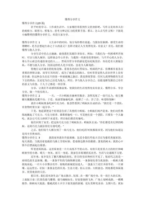 懂得分享作文