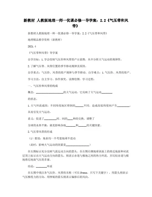 新教材 人教版地理一师一优课必修一导学案：2.2《气压带和风带》