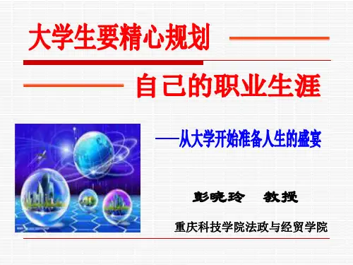 j讲座 精心规划自己的职业生涯规划