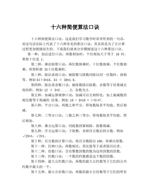 十六种简便算法口诀