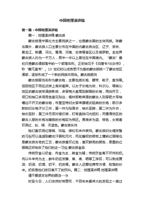 中国地理演讲稿