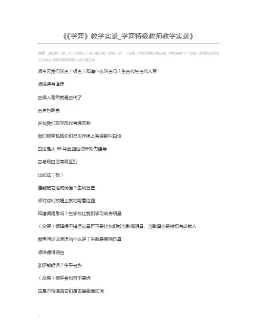 《学弈》教学实录_学弈特级教师教学实录
