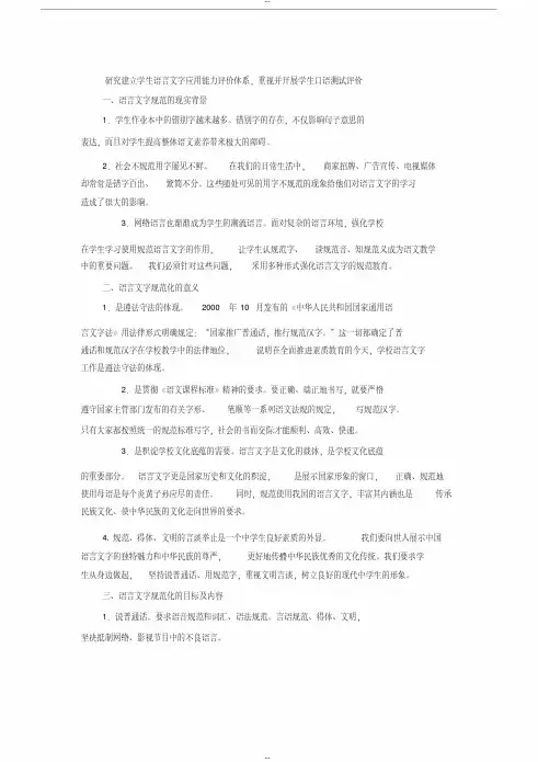 语言文字应用能力评价体系