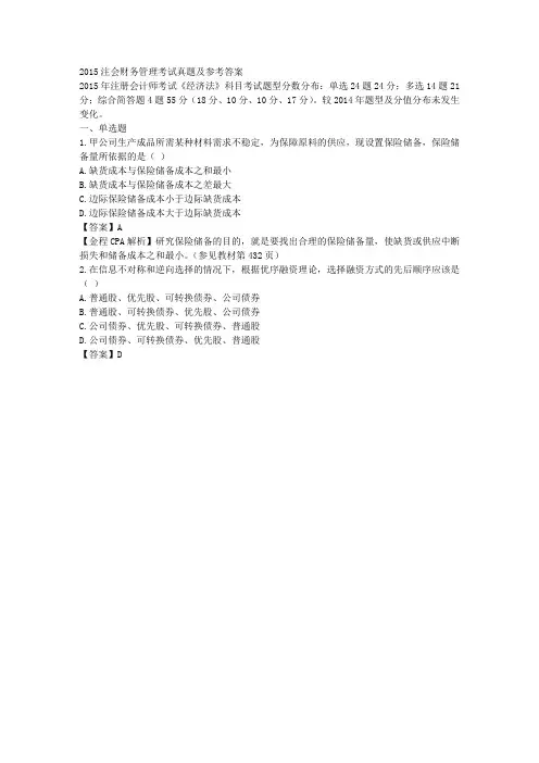 2015注会财务管理真题