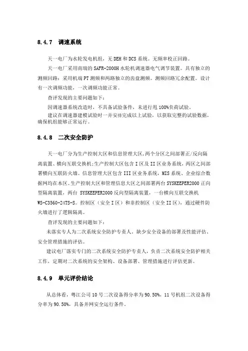 调速及二次安防