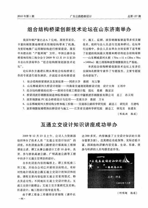 组合结构桥梁创新技术论坛在山东济南举办