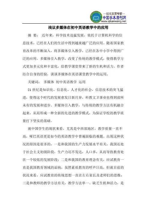 浅议多媒体在初中英语教学中的应用