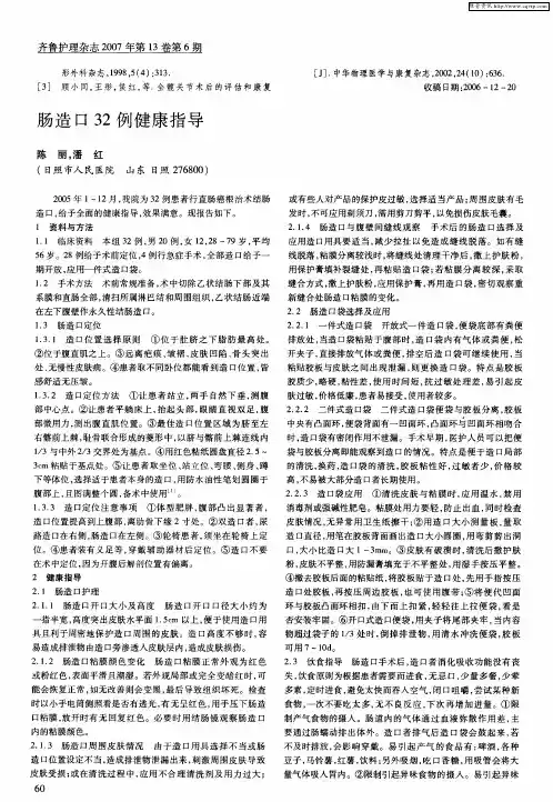 肠造口32例健康指导