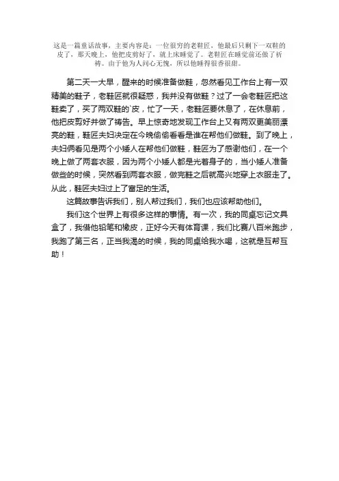 读《两个神秘的小鞋匠》有感