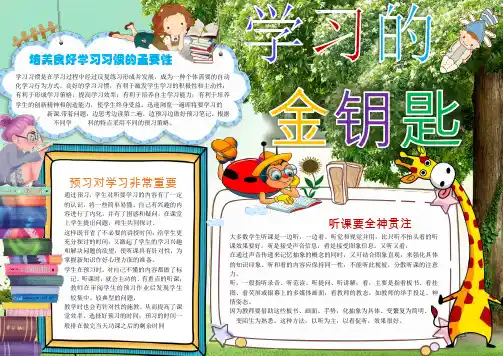学习的金钥匙小学生小报手抄报Word【word小报手抄报模板】