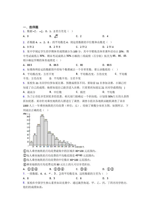 (常考题)人教版初中数学八年级数学下册第五单元《数据的分析》测试(含答案解析)(3)