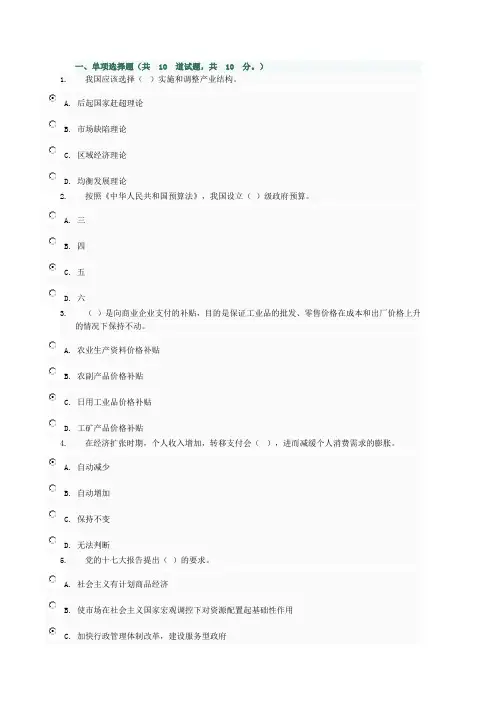 电大《政府经济学》网络测试题六