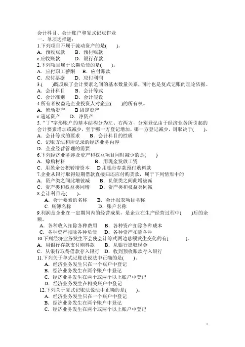 账户和复式记账法