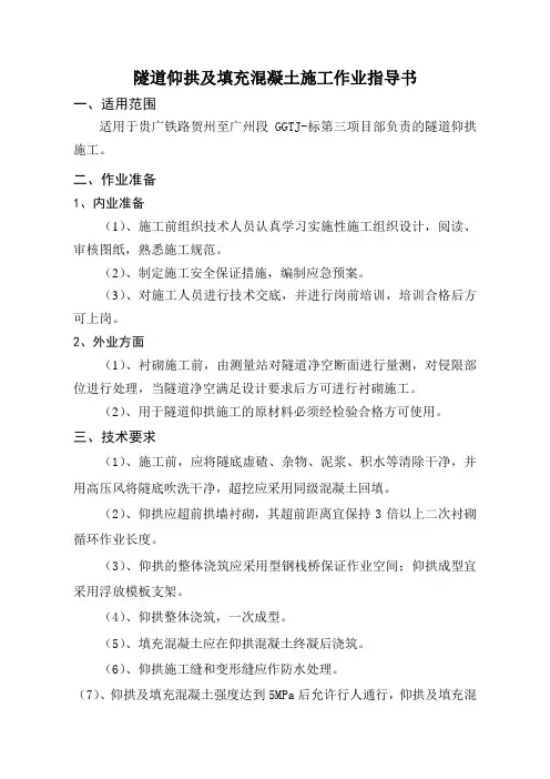 隧道仰拱及填充作业指导书