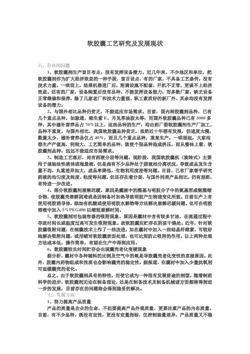 软胶囊工艺研究及发展现状