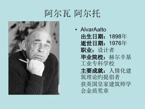 阿尔瓦·阿尔托