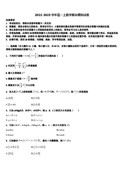 2023届江苏省徐州市铜山区数学高一上期末质量检测模拟试题含解析