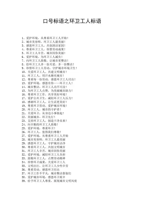 口号标语之环卫工人标语