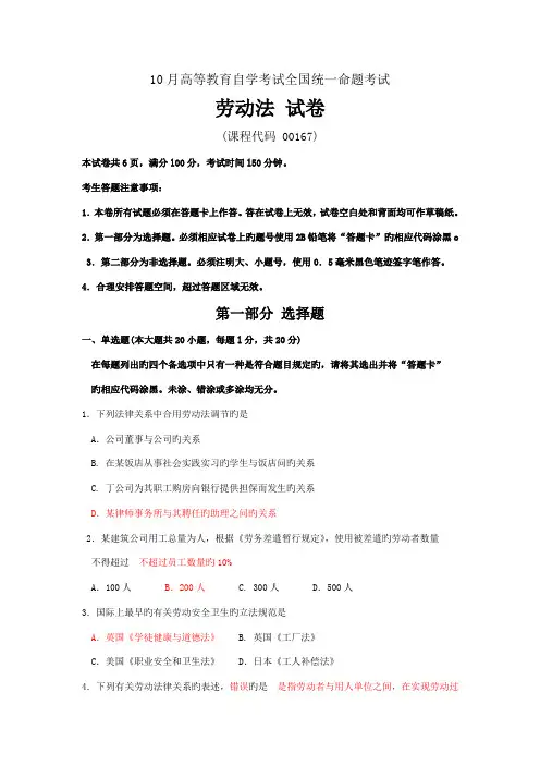 2022年自考劳动法试题及答案