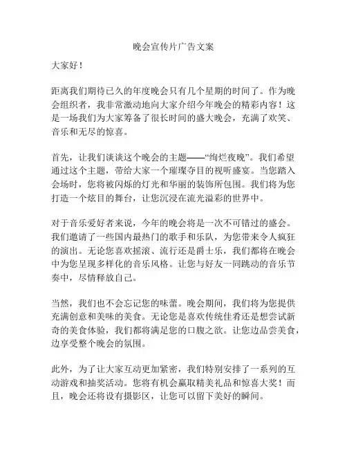 晚会宣传片广告文案