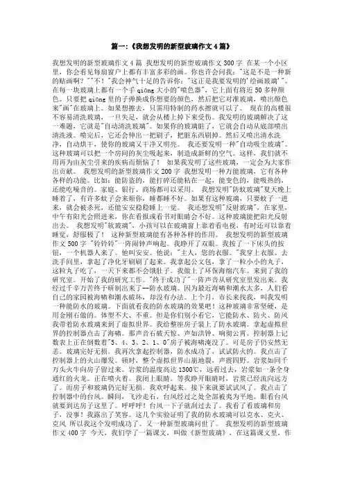 我想发明的新型玻璃作文
