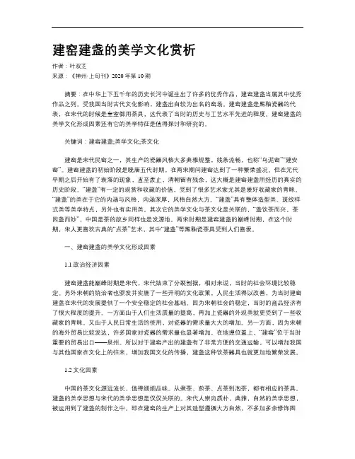 建窑建盏的美学文化赏析