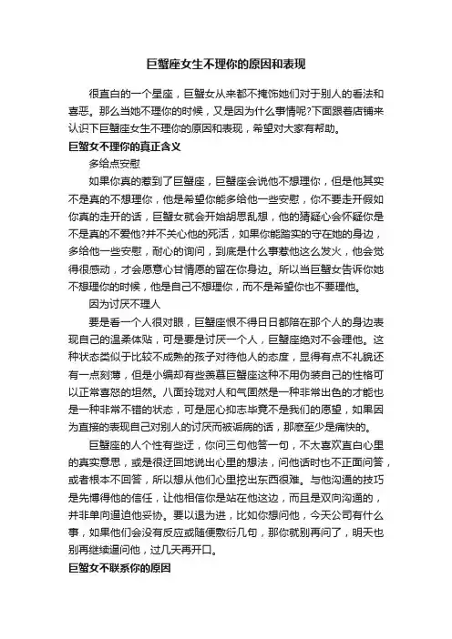 巨蟹座女生不理你的原因和表现