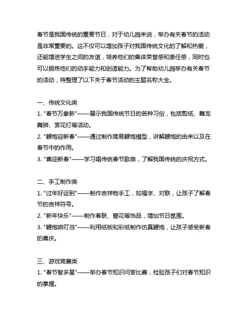 幼儿园关于春节活动主题名称大全