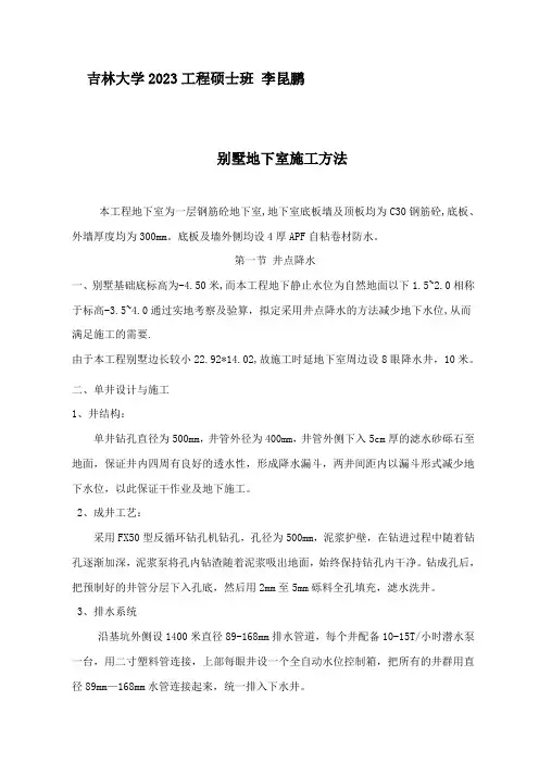 别墅地下室施工方法