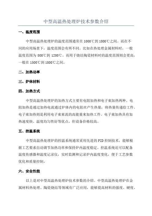 中型高温热处理炉技术参数介绍