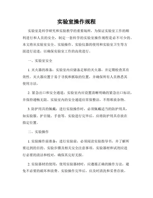 实验室操作规程