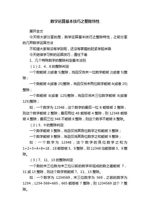 数学运算基本技巧之整除特性