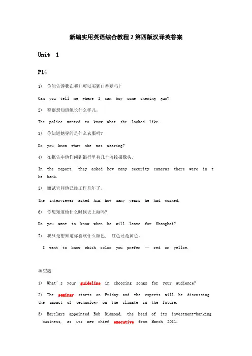 新编实用英语综合教程2第四版汉译英答案
