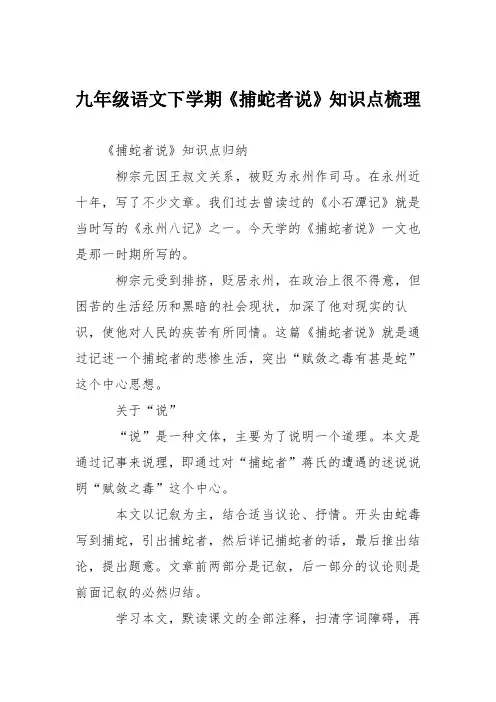 九年级语文下学期《捕蛇者说》知识点梳理