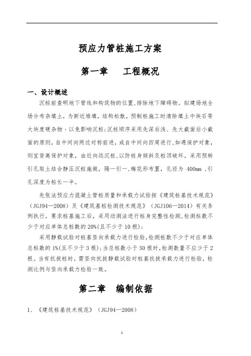 预应力管桩施工方案