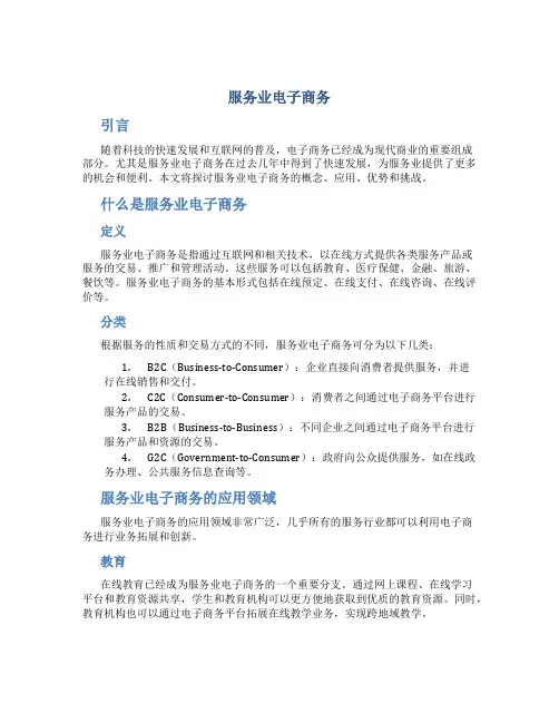服务业电子商务