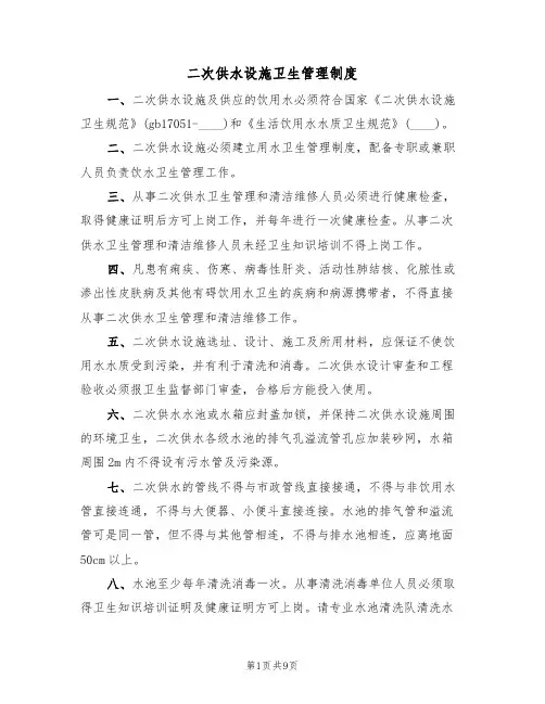 二次供水设施卫生管理制度（七篇）