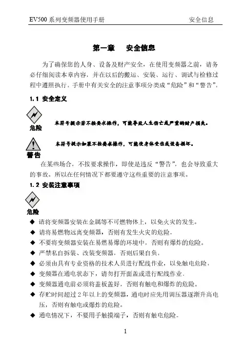 EV500 系列变频器使用手册