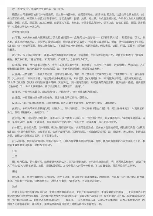 中国传统文房四宝——砚
