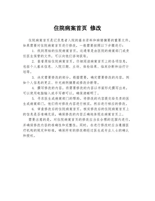 住院病案首页 修改