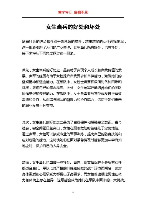 女生当兵的好处和坏处