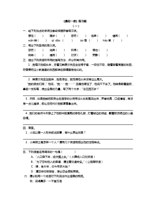 《最后一课》练习(附答案)