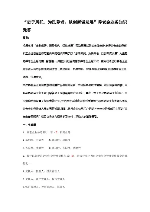 银行养老金业务知识竞答试题