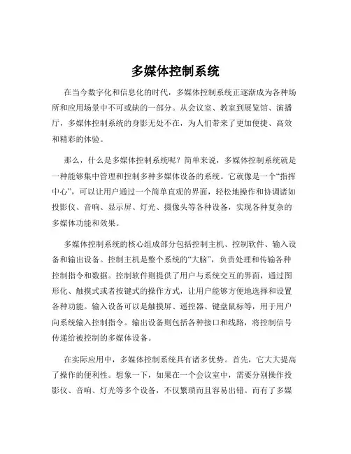 多媒体控制系统