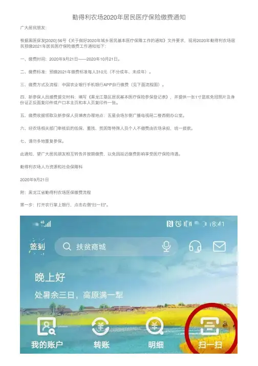 勤得利农场2020年居民医疗保险缴费通知