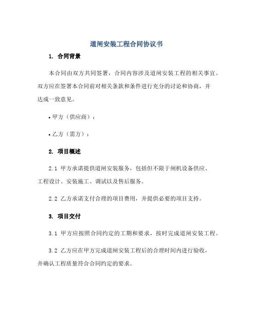 2023道闸安装工程合同协议书