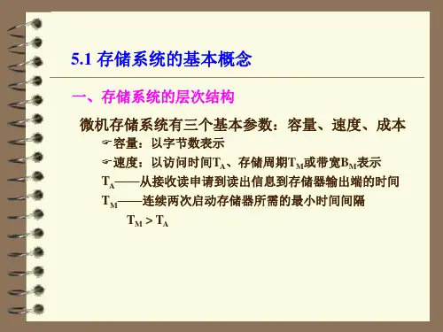 蔡微机原理及应用.ppt