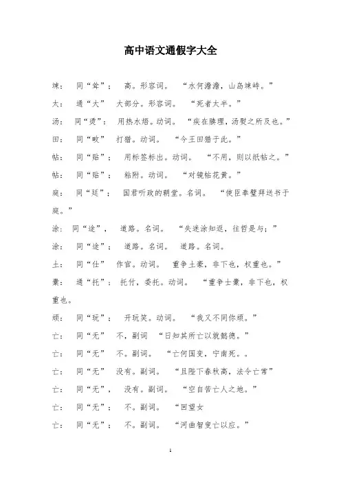 高中语文通假字大全