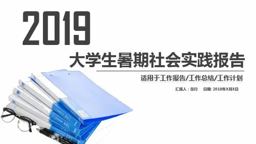 社会实践报告工作报告总结精美蓝色商务风通用动态PPT模板素材方案