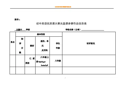 初二英语优质课设计方案及课件